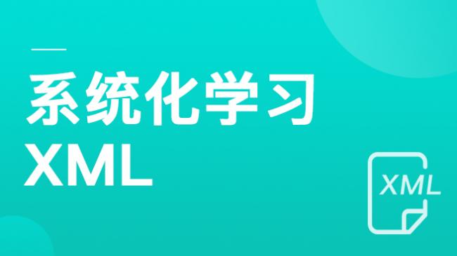 XML语言（电子书）